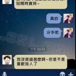 一個分手玩笑無意間發現更大的秘密