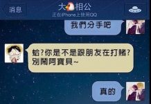 一個分手玩笑無意間發現更大的秘密