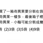 國小數學題竟然這麼難,被考倒PO文求解「連題目都看不懂了」!