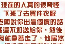 真不知道這老闆怎麼想的…這樣做生意!?