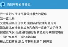 愛情為何得現實?兩個相愛的人卻敵不過速食愛情…一切都是偶像劇?