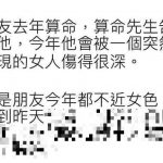 算命師真的太準了,真的別碰女人