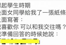 收到女同學的告白紙條….她到底有多著急!