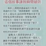 這個故事讓我瞬間破防!