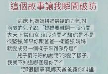 這個故事讓我瞬間破防!