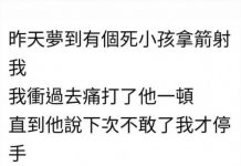 我教訓了死小孩….結果我QAQ