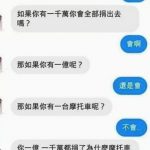 億萬家產都能捐,唯獨我的摩托車