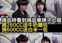我問護士:「捐血1000CC會送什麼?」