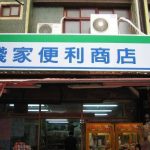 台灣招牌94狂!衝上雲霄的「超長50嵐」,招牌笑翻網友:不可能這麼高吧