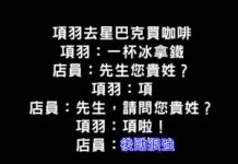 所以項羽到底有沒有買到咖啡啦XD