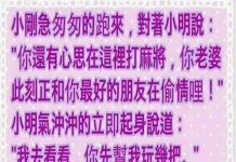 小剛急著跟小明通風報信說他老婆在偷情,沒想到卻反被小明痛罵一頓?
