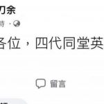 四代同堂的英文怎麼說?網友的答案…超簡單易懂!