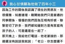 我心甘情願為他做了四年小三,但是自從「一通電話」,一切全都變了天