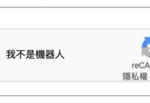 為什麼「我不是機器人」驗證打個勾就知道是真人?資工教授揭「辨識原理」