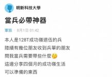 當兵「必備的7個神器」,你有用過幾樣?