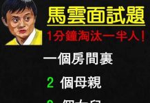 馬雲面試題:房間裡有幾個人?