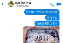 買個午餐便當也受盡屈辱??! 原來是我誤會了…