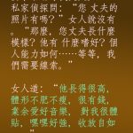 一女人尋找丈夫時,居然有別的女人認得他?