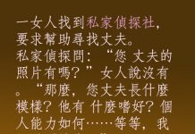 一女人尋找丈夫時,居然有別的女人認得他?