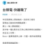 應徵上 台積電,我快離職了