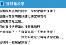 在房間視訊報告到一半時,房內突傳來另一半的聲音…下秒老師的回話讓我更尷尬了QQ