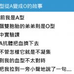 我是A型血,實驗課時竟「從A變成O型」老師把我拉到一旁小聲說話…