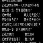 農夫的答案令記者崩潰… 最後一條立即暈倒