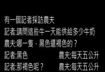 農夫的答案令記者崩潰… 最後一條立即暈倒