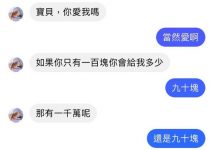 寶貝,你真的愛我嗎…