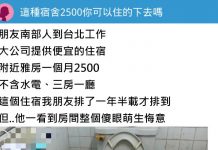 北上工作,公司提供雅房「一個月只要2500」環境卻讓人看了不想住