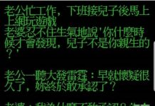 老公有跟靠北工程師的文字一樣綠嗎~