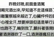 喝到路都走不直,竟然還可以躲過酒測!?