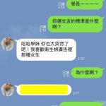 學長的標準…衛生棉廣告裡的女生?