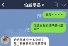 學長的標準…衛生棉廣告裡的女生?