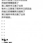 是羚羊太聰明,還是牧羊人太蠢…