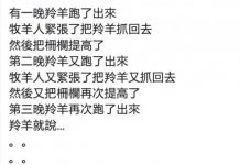 是羚羊太聰明,還是牧羊人太蠢…