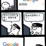 看來比利他準備要轉大人了?