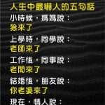 人生最嚇人的五句話,最後一句真的怕死了…