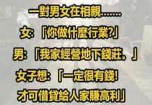 女生得知男生經營的地下錢莊後暈倒了