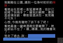 母胎單身的宅宅第一次搭訕辣妹就…出師不利!