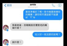 傳害羞訊息給女友卻被他爸看到…我直接來一個神閃避回答