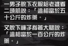 本來要展現我男子氣概給老婆看….沒想到她竟然這樣說
