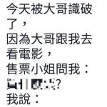 一個不留神,三個字就把我隱藏多年的身份洩露了