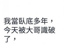 一個不留神,三個字就把我隱藏多年的身份洩露了