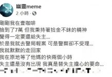 拾金不昧警察卻不受理..替失主著急阿