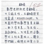 數學老師都無解了