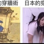 日本動漫中的穿牆術可以說是非常會玩的