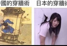 日本動漫中的穿牆術可以說是非常會玩的