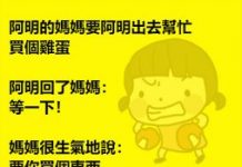 阿明挑戰了媽媽的極限!!!
