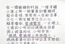 母子經過事故現場,小明竟說:「上面有兩個人」?